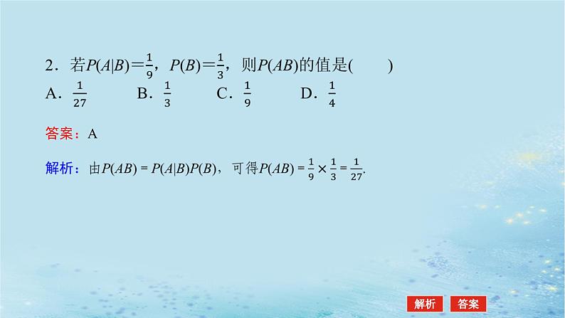新教材2023版高中数学第3章概率3.1条件概率与事件的独立性3.1.3乘法公式课件湘教版选择性必修第二册07