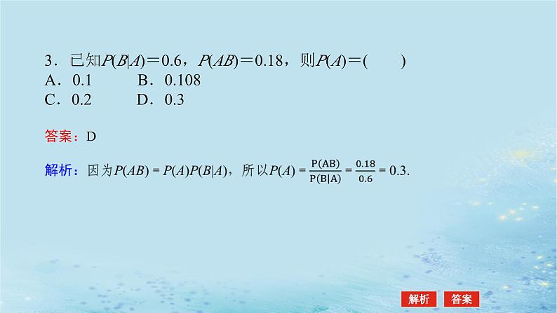 新教材2023版高中数学第3章概率3.1条件概率与事件的独立性3.1.3乘法公式课件湘教版选择性必修第二册08