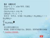 新教材2023版高中数学第3章概率3.1条件概率与事件的独立性3.1.4全概率公式课件湘教版选择性必修第二册