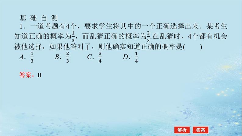新教材2023版高中数学第3章概率3.1条件概率与事件的独立性3.1.5贝叶斯公式课件湘教版选择性必修第二册06