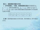 新教材2023版高中数学第3章概率3.2离散型随机变量及其分布列3.2.1离散型随机变量及其分布课件湘教版选择性必修第二册