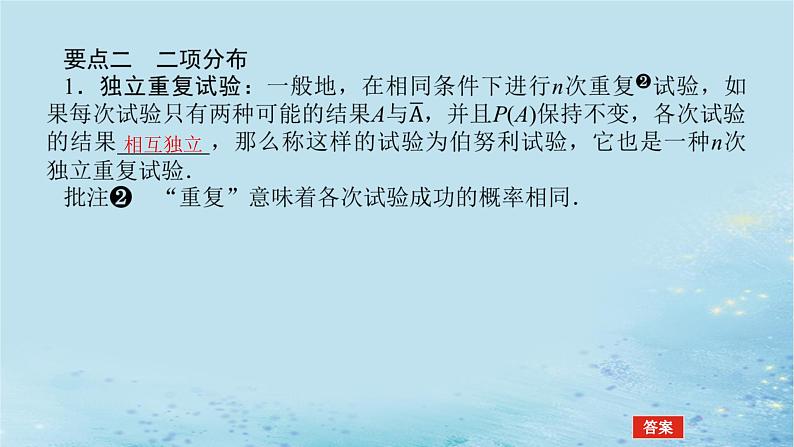 新教材2023版高中数学第3章概率3.2离散型随机变量及其分布列3.2.2几个常用的分布第1课时两点分布与二项分布课件湘教版选择性必修第二册第5页