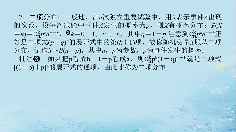 新教材2023版高中数学第3章概率3.2离散型随机变量及其分布列3.2.2几个常用的分布第1课时两点分布与二项分布课件湘教版选择性必修第二册第6页
