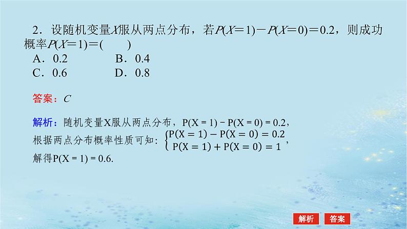 新教材2023版高中数学第3章概率3.2离散型随机变量及其分布列3.2.2几个常用的分布第1课时两点分布与二项分布课件湘教版选择性必修第二册第8页