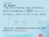 新教材2023版高中数学第3章概率3.2离散型随机变量及其分布列3.2.2几个常用的分布第2课时超几何分布课件湘教版选择性必修第二册