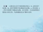 新教材2023版高中数学第3章概率3.2离散型随机变量及其分布列3.2.2几个常用的分布第2课时超几何分布课件湘教版选择性必修第二册