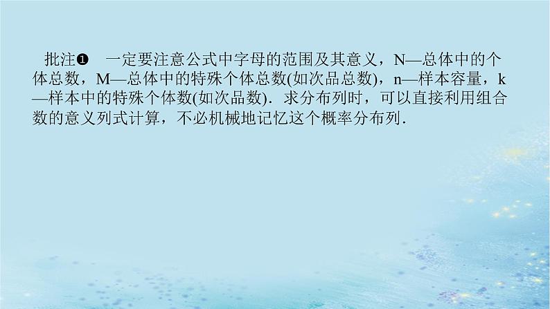 新教材2023版高中数学第3章概率3.2离散型随机变量及其分布列3.2.2几个常用的分布第2课时超几何分布课件湘教版选择性必修第二册第5页