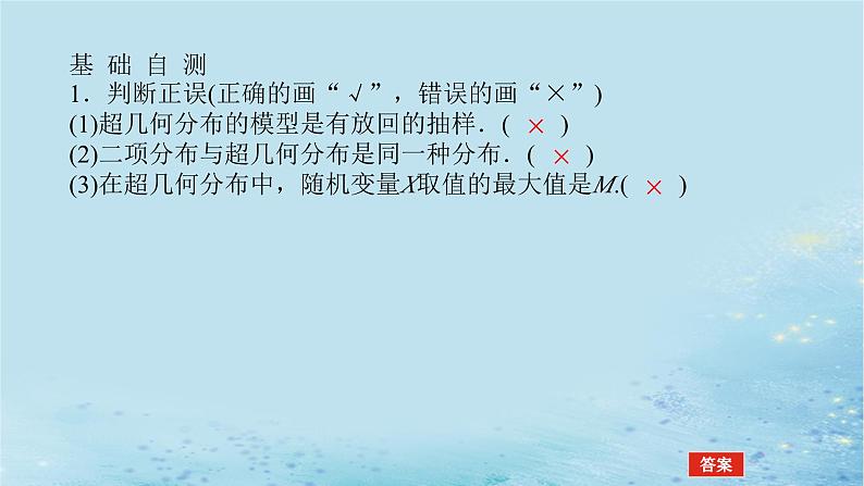 新教材2023版高中数学第3章概率3.2离散型随机变量及其分布列3.2.2几个常用的分布第2课时超几何分布课件湘教版选择性必修第二册第6页