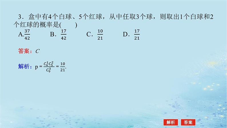 新教材2023版高中数学第3章概率3.2离散型随机变量及其分布列3.2.2几个常用的分布第2课时超几何分布课件湘教版选择性必修第二册第8页
