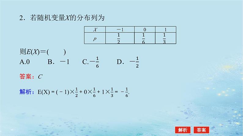新教材2023版高中数学第3章概率3.2离散型随机变量及其分布列3.2.3离散型随机变量的数学期望课件湘教版选择性必修第二册08
