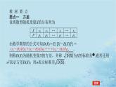 新教材2023版高中数学第3章概率3.2离散型随机变量及其分布列3.2.4离散型随机变量的方差课件湘教版选择性必修第二册