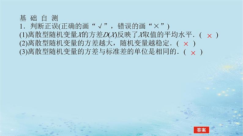 新教材2023版高中数学第3章概率3.2离散型随机变量及其分布列3.2.4离散型随机变量的方差课件湘教版选择性必修第二册08