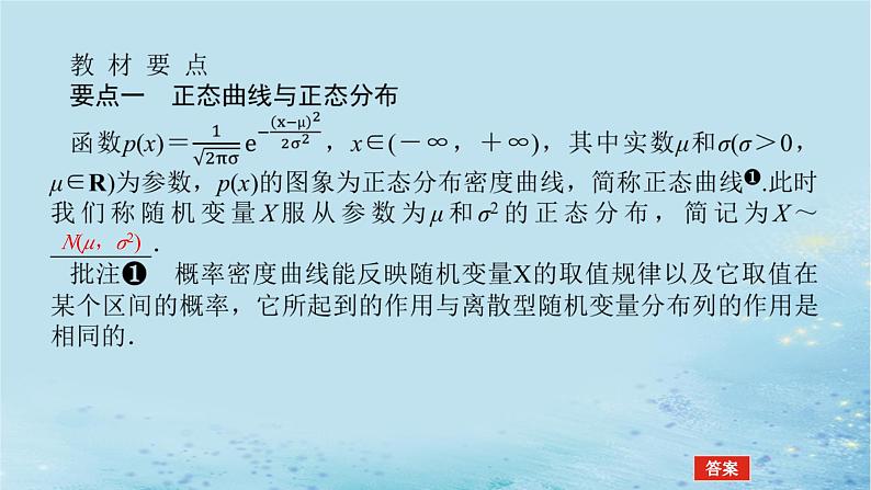 新教材2023版高中数学第3章概率3.3正态分布课件湘教版选择性必修第二册04