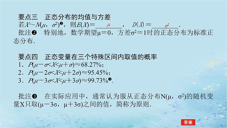 新教材2023版高中数学第3章概率3.3正态分布课件湘教版选择性必修第二册06