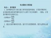 新教材2023版高中数学第3章概率章末复习课课件湘教版选择性必修第二册