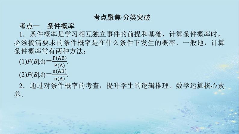 新教材2023版高中数学第3章概率章末复习课课件湘教版选择性必修第二册03