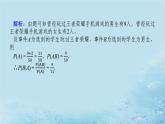 新教材2023版高中数学第3章概率章末复习课课件湘教版选择性必修第二册