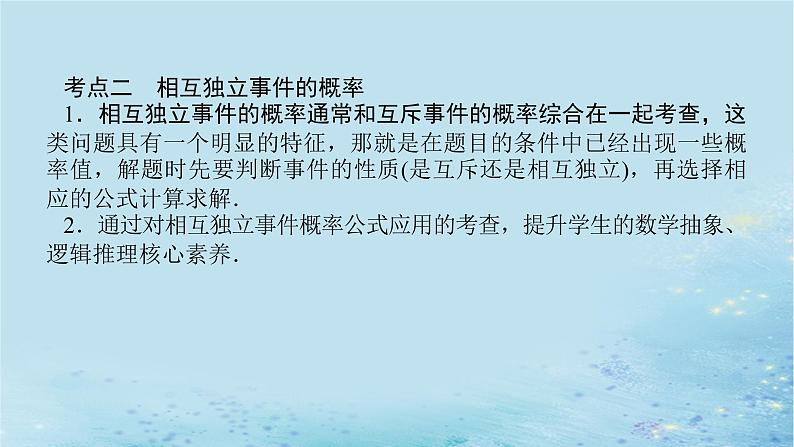 新教材2023版高中数学第3章概率章末复习课课件湘教版选择性必修第二册07