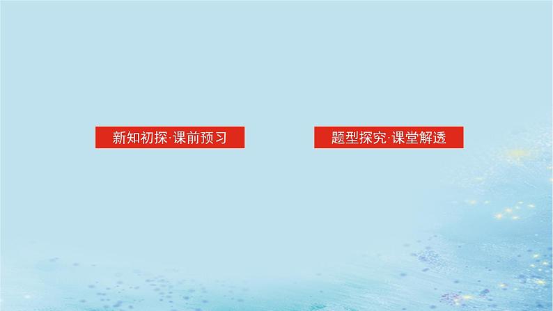 新教材2023版高中数学第4章统计4.1成对数据的统计相关性课件湘教版选择性必修第二册第2页