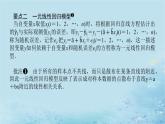 新教材2023版高中数学第4章统计4.2一元线性回归模型4.2.1回归直线方程课件湘教版选择性必修第二册