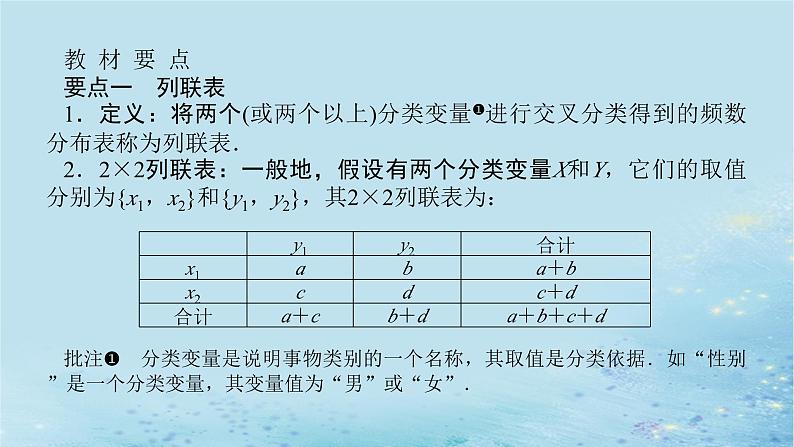 新教材2023版高中数学第4章统计4.3独立性检验第1课时独立性检验1课件湘教版选择性必修第二册第4页
