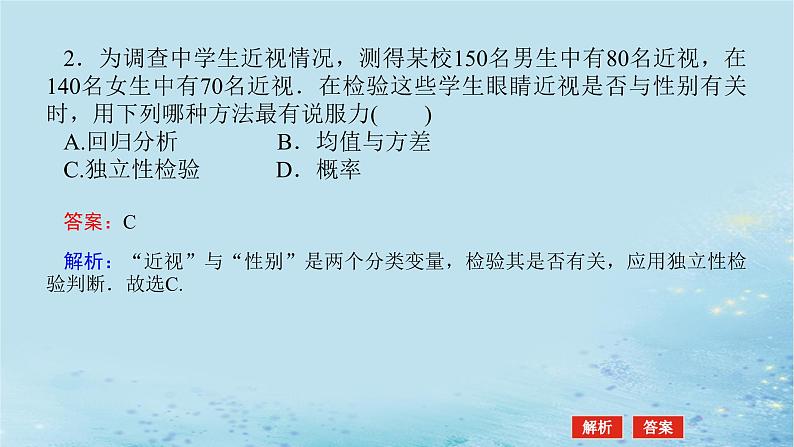 新教材2023版高中数学第4章统计4.3独立性检验第1课时独立性检验1课件湘教版选择性必修第二册第7页