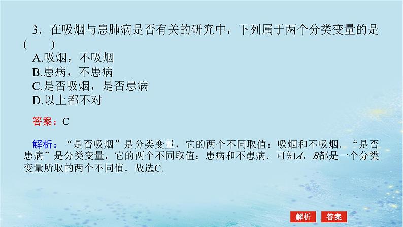 新教材2023版高中数学第4章统计4.3独立性检验第1课时独立性检验1课件湘教版选择性必修第二册第8页
