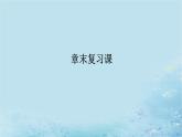 新教材2023版高中数学第4章统计章末复习课课件湘教版选择性必修第二册