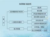 新教材2023版高中数学第4章统计章末复习课课件湘教版选择性必修第二册