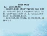新教材2023版高中数学第4章统计章末复习课课件湘教版选择性必修第二册