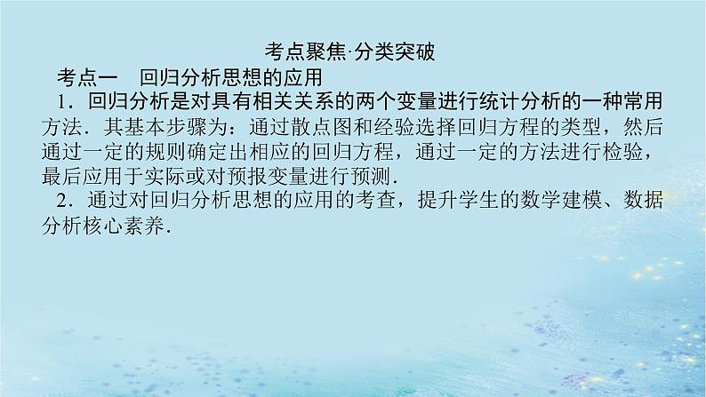 新教材2023版高中数学第4章统计章末复习课课件湘教版选择性必修第二册03