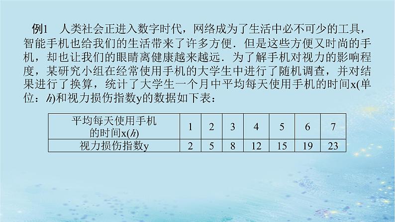 新教材2023版高中数学第4章统计章末复习课课件湘教版选择性必修第二册04