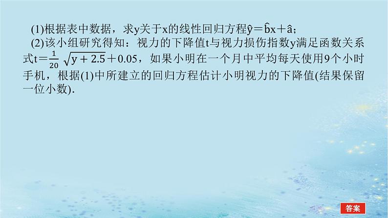 新教材2023版高中数学第4章统计章末复习课课件湘教版选择性必修第二册05