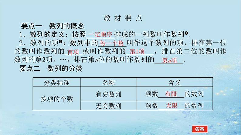 新教材2023版高中数学第1章数列1.1数列的概念第1课时数列的概念与简单表示法课件湘教版选择性必修第一册第5页
