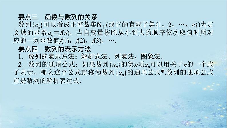 新教材2023版高中数学第1章数列1.1数列的概念第1课时数列的概念与简单表示法课件湘教版选择性必修第一册第6页