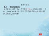 新教材2023版高中数学第1章数列1.1数列的概念第2课时数列的递推公式与数列的单调性课件湘教版选择性必修第一册