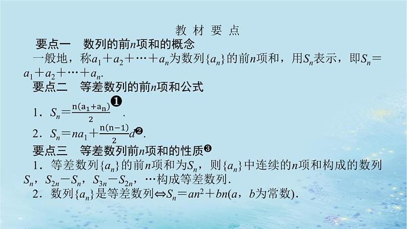 新教材2023版高中数学第1章数列1.2等差数列1.2.3等差数列的前n项和1课件湘教版选择性必修第一册第5页
