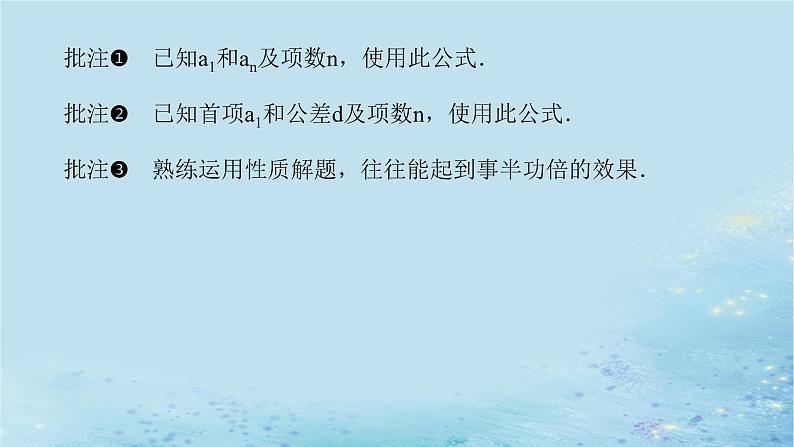 新教材2023版高中数学第1章数列1.2等差数列1.2.3等差数列的前n项和1课件湘教版选择性必修第一册第6页