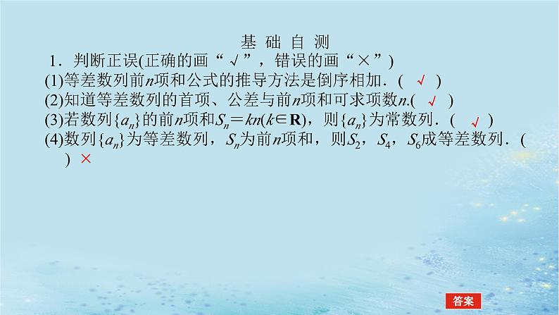 新教材2023版高中数学第1章数列1.2等差数列1.2.3等差数列的前n项和1课件湘教版选择性必修第一册第7页