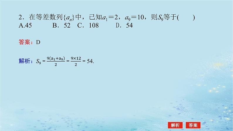 新教材2023版高中数学第1章数列1.2等差数列1.2.3等差数列的前n项和1课件湘教版选择性必修第一册第8页