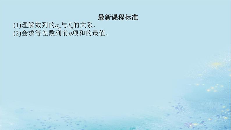 新教材2023版高中数学第1章数列1.2等差数列1.2.3等差数列的前n项和2课件湘教版选择性必修第一册第3页