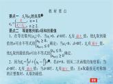 新教材2023版高中数学第1章数列1.2等差数列1.2.3等差数列的前n项和2课件湘教版选择性必修第一册