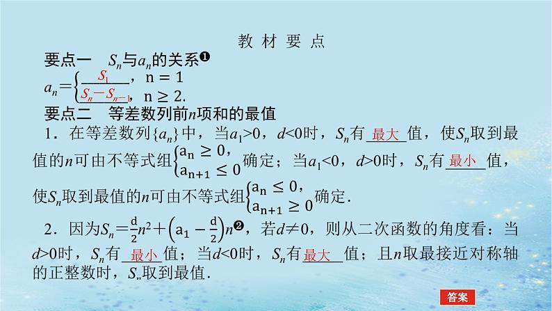 新教材2023版高中数学第1章数列1.2等差数列1.2.3等差数列的前n项和2课件湘教版选择性必修第一册第5页