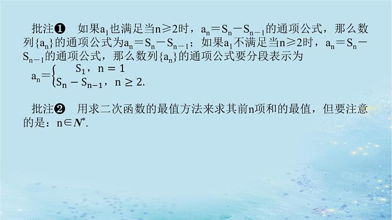 新教材2023版高中数学第1章数列1.2等差数列1.2.3等差数列的前n项和2课件湘教版选择性必修第一册第6页