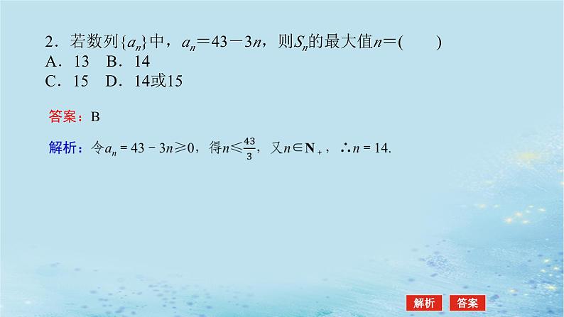 新教材2023版高中数学第1章数列1.2等差数列1.2.3等差数列的前n项和2课件湘教版选择性必修第一册第8页