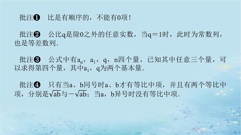 新教材2023版高中数学第1章数列1.3.1等比数列及其通项公式课件湘教版选择性必修第一册第6页