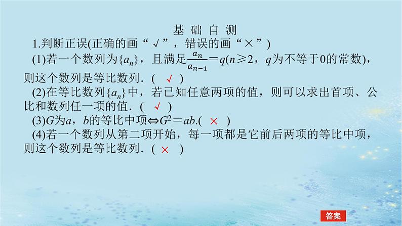 新教材2023版高中数学第1章数列1.3.1等比数列及其通项公式课件湘教版选择性必修第一册第7页