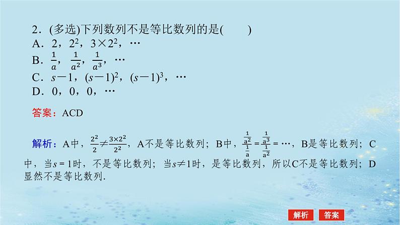 新教材2023版高中数学第1章数列1.3.1等比数列及其通项公式课件湘教版选择性必修第一册第8页