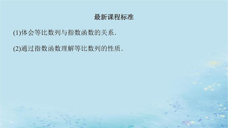新教材2023版高中数学第1章数列1.3.2等比数列与指数函数课件湘教版选择性必修第一册第3页