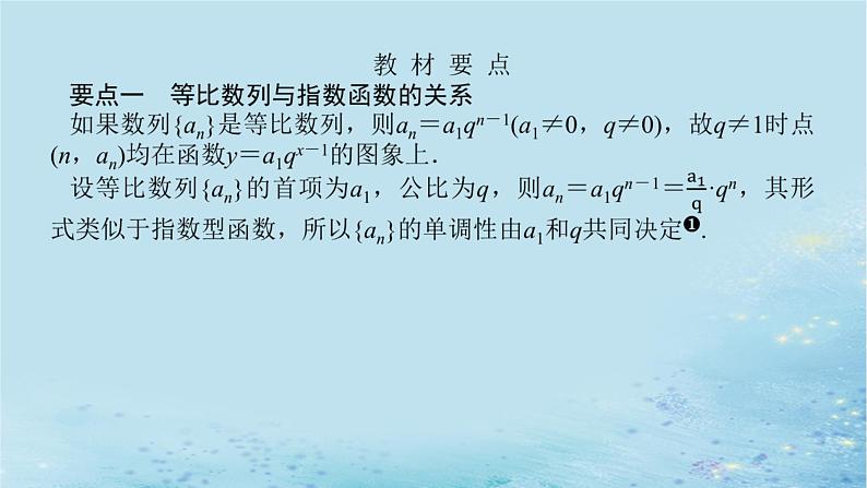 新教材2023版高中数学第1章数列1.3.2等比数列与指数函数课件湘教版选择性必修第一册第5页